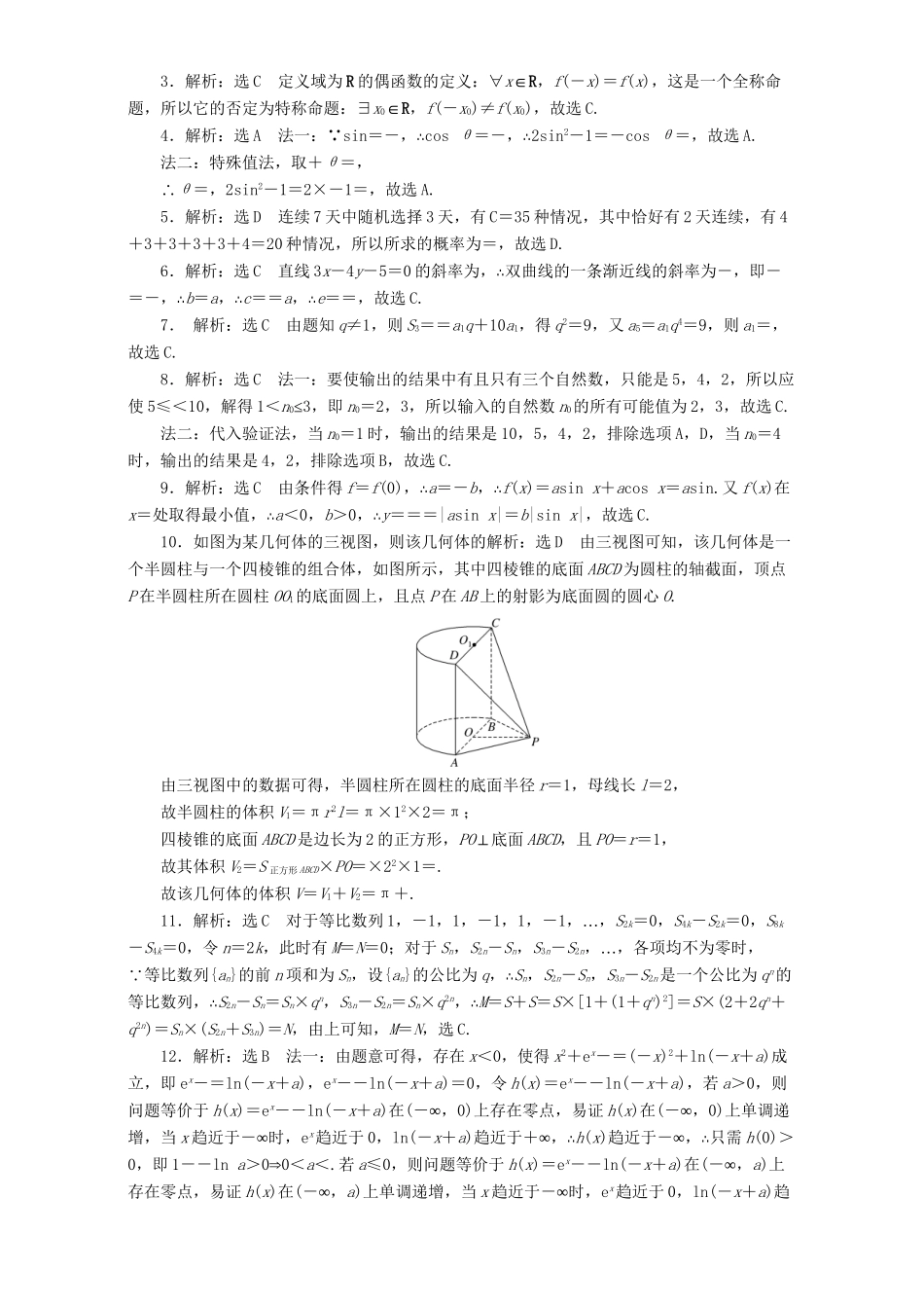 高三数学二轮复习 课余自主加餐训练“124”限时提速练（七）理-人教版高三数学试题_第3页