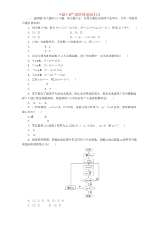 高三数学二轮复习 课余自主加餐训练“124”限时提速练（七）理-人教版高三数学试题