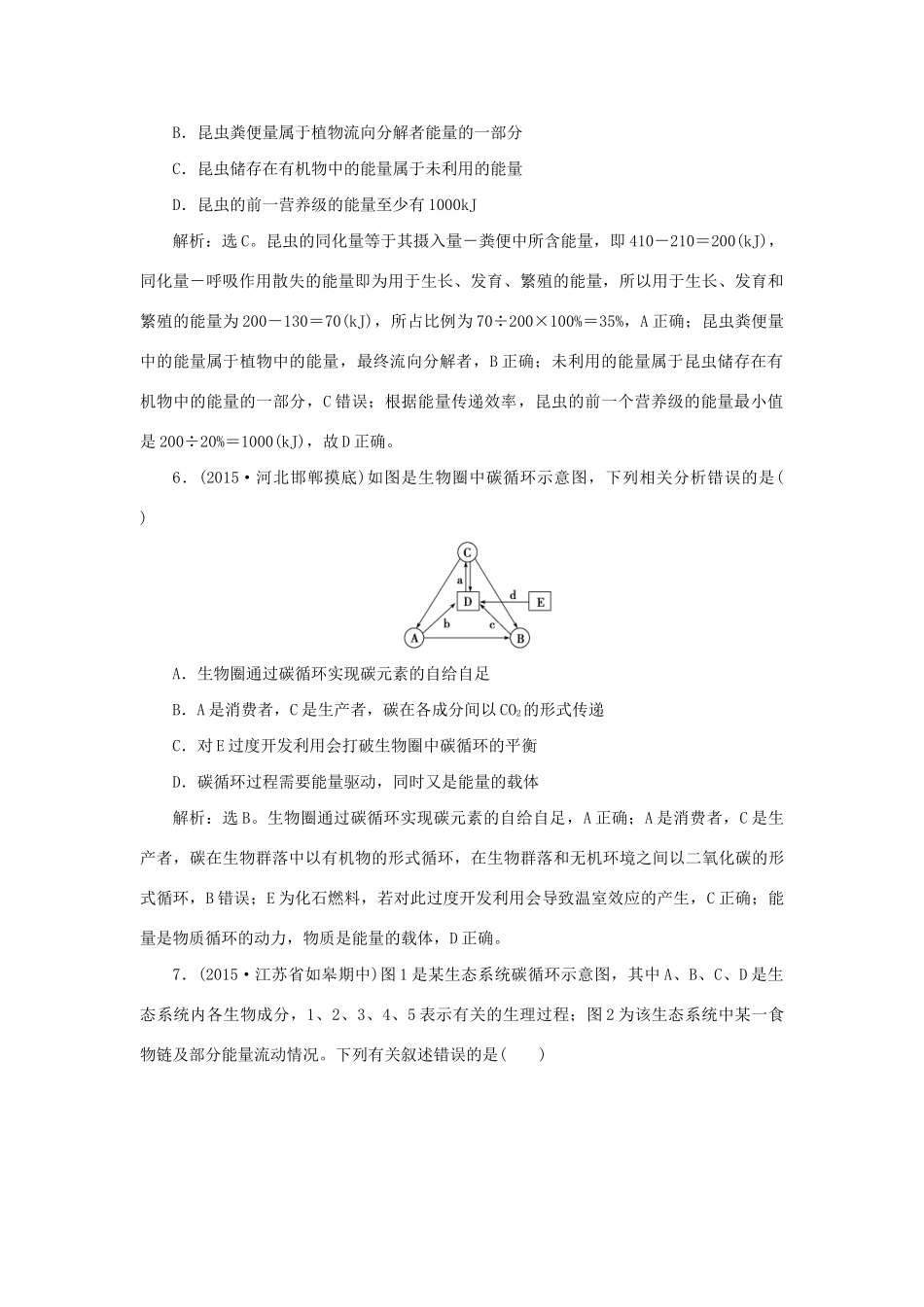 高考生物二轮复习 第一部分 专题六 生物与环境 命题源14 生态系统与环境保护限时训练-人教版高三生物试题_第3页