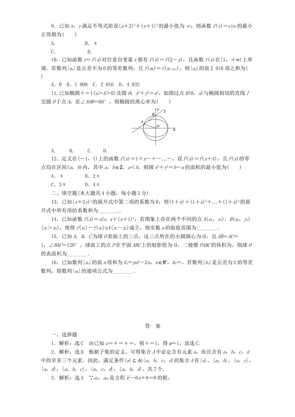 高三数学二轮复习 课余自主加餐训练“124”限时提速练（三）理-人教版高三数学试题_第2页