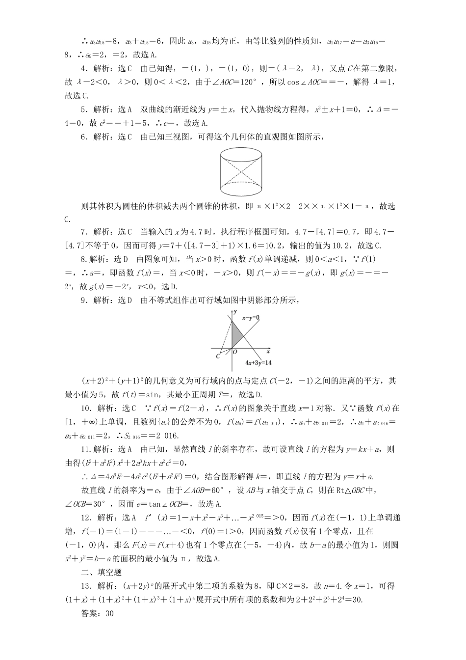 高三数学二轮复习 课余自主加餐训练“124”限时提速练（三）理-人教版高三数学试题_第3页