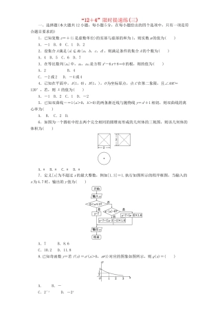 高三数学二轮复习 课余自主加餐训练“124”限时提速练（三）理-人教版高三数学试题