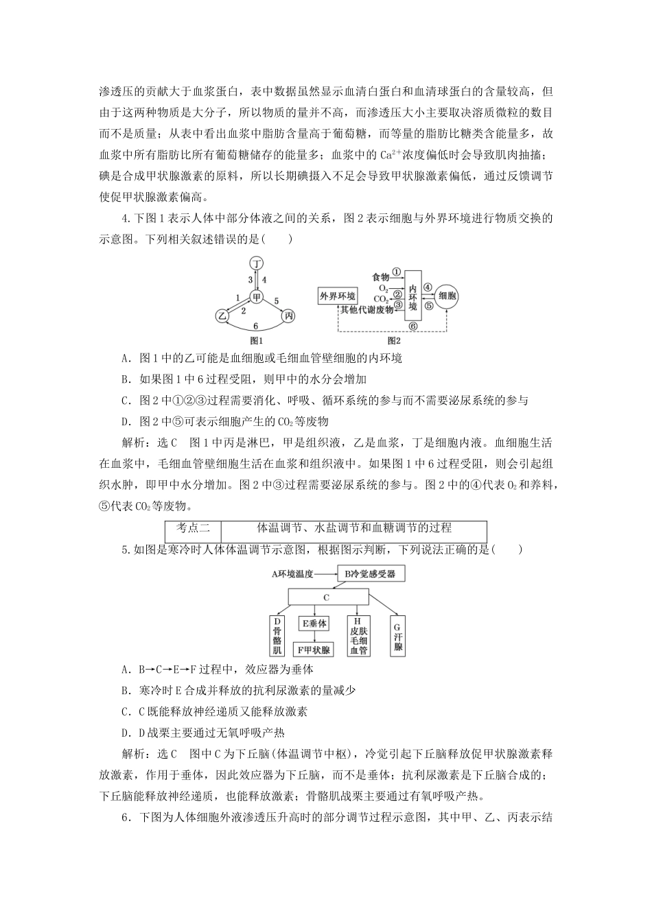 高考生物二轮复习 第一部分 专题三 稳态系统用书-人教版高三生物试题_第3页