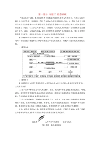 高考生物二轮复习 第一部分 专题三 稳态系统用书-人教版高三生物试题