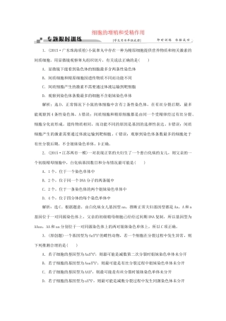 高考生物二轮复习 第一部分 专题三 细胞的生命历程 命题源5 细胞的增殖和受精作用限时训练-人教版高三生物试题