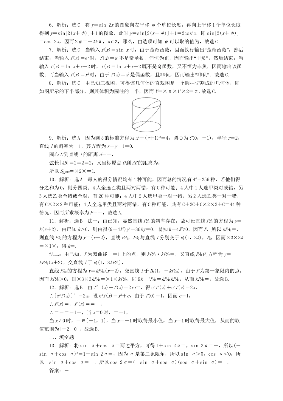 高三数学二轮复习 课余自主加餐训练“124”限时提速练（四）理-人教版高三数学试题_第3页