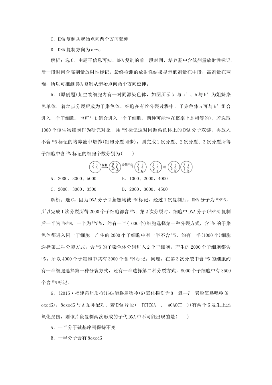 高考生物二轮复习 第一部分 专题四 遗传、变异和进化 命题源7 遗传的分子基础限时训练-人教版高三生物试题_第3页