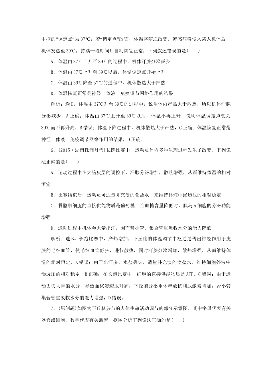 高考生物二轮复习 第一部分 专题五 生命活动的调节 命题源11 人体的稳态与免疫限时训练-人教版高三生物试题_第3页