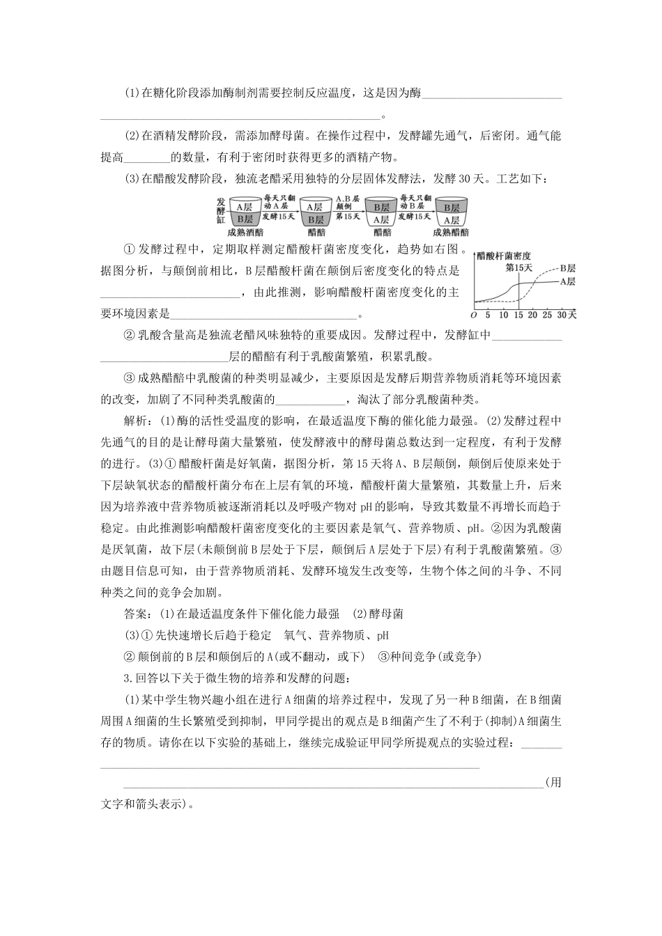 高考生物二轮复习 第一部分 专题五 生物技术系统用书-人教版高三生物试题_第2页