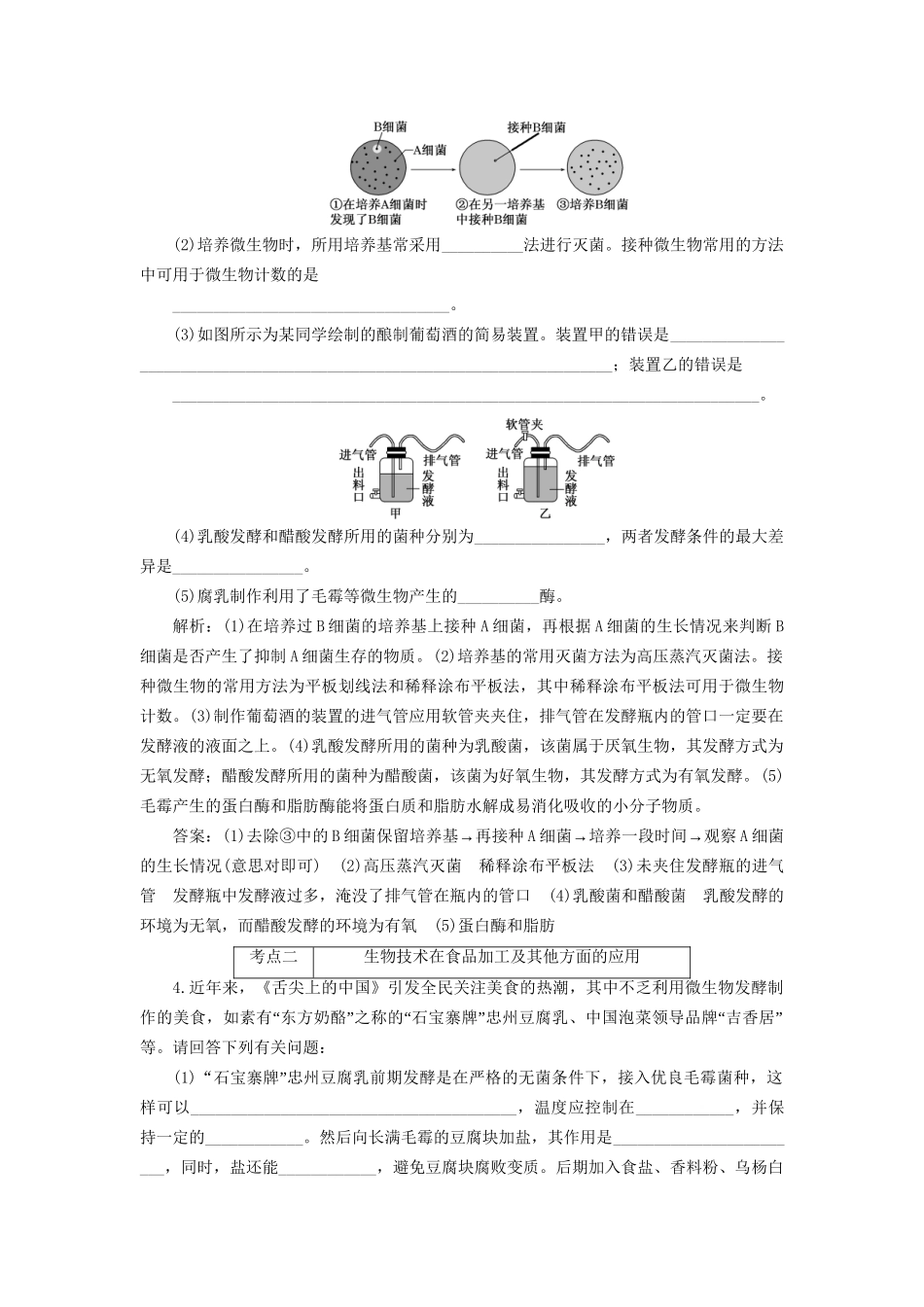 高考生物二轮复习 第一部分 专题五 生物技术系统用书-人教版高三生物试题_第3页