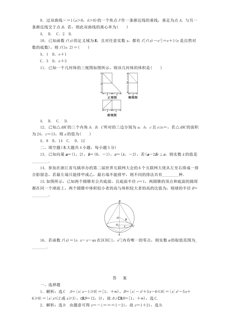 高三数学二轮复习 课余自主加餐训练“124”限时提速练（一）理-人教版高三数学试题_第2页