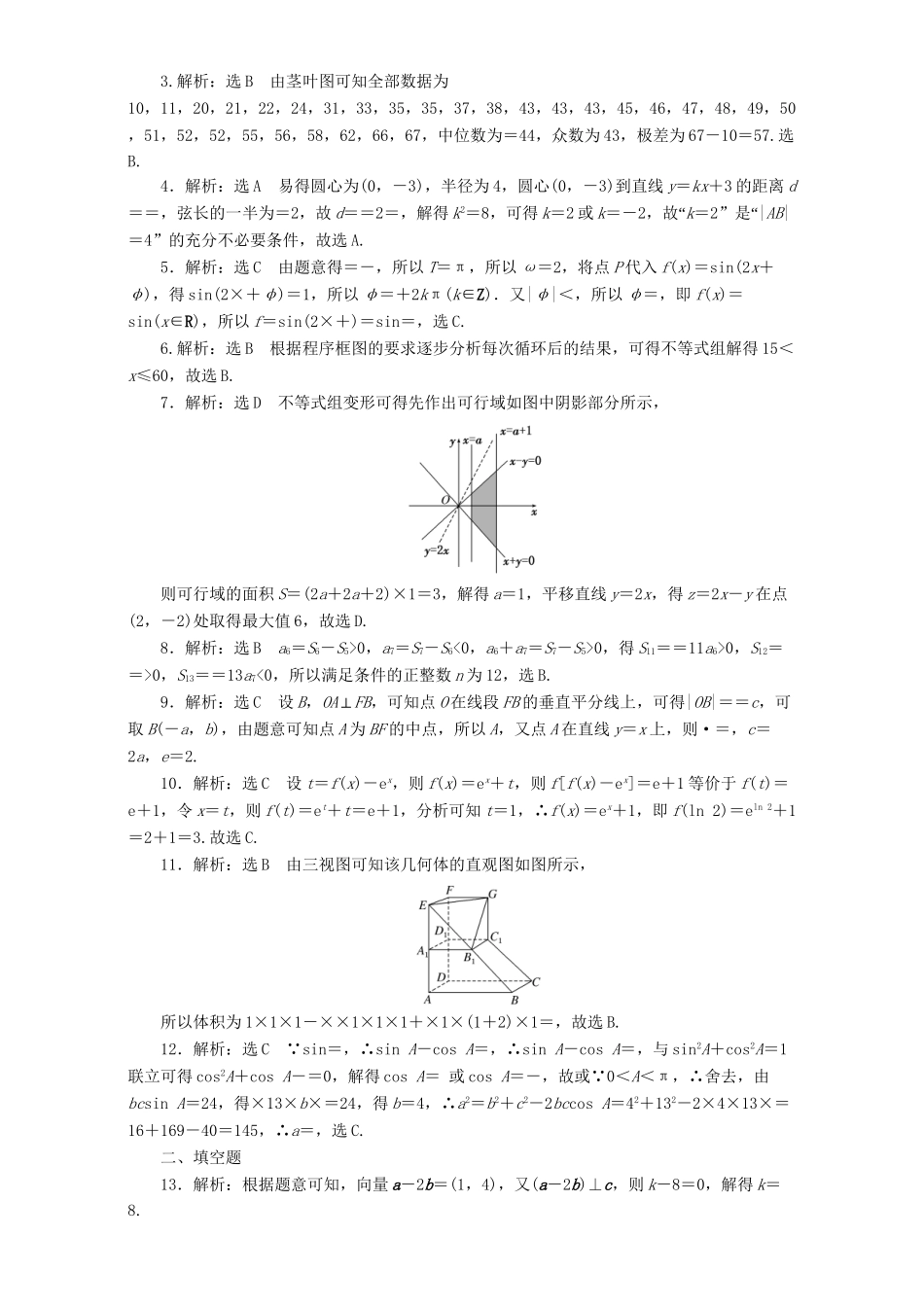 高三数学二轮复习 课余自主加餐训练“124”限时提速练（一）理-人教版高三数学试题_第3页