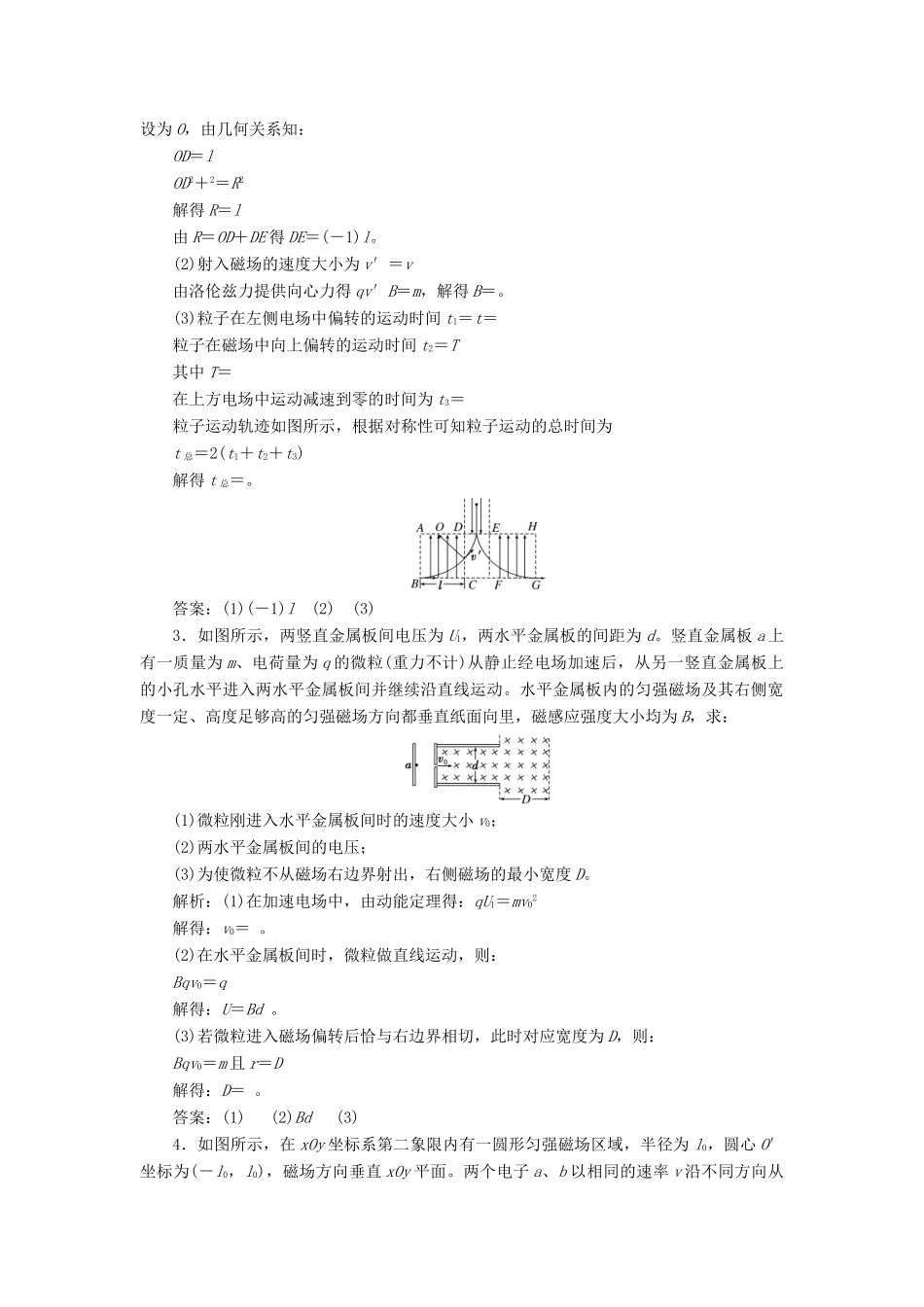 高三物理二轮复习 常见组合运动专练-人教版高三物理试题_第2页