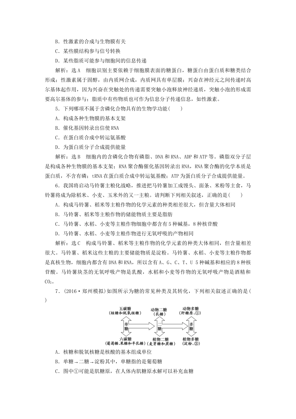 高考生物二轮复习 第一部分 专题一 细胞系统用书-人教版高三生物试题_第3页