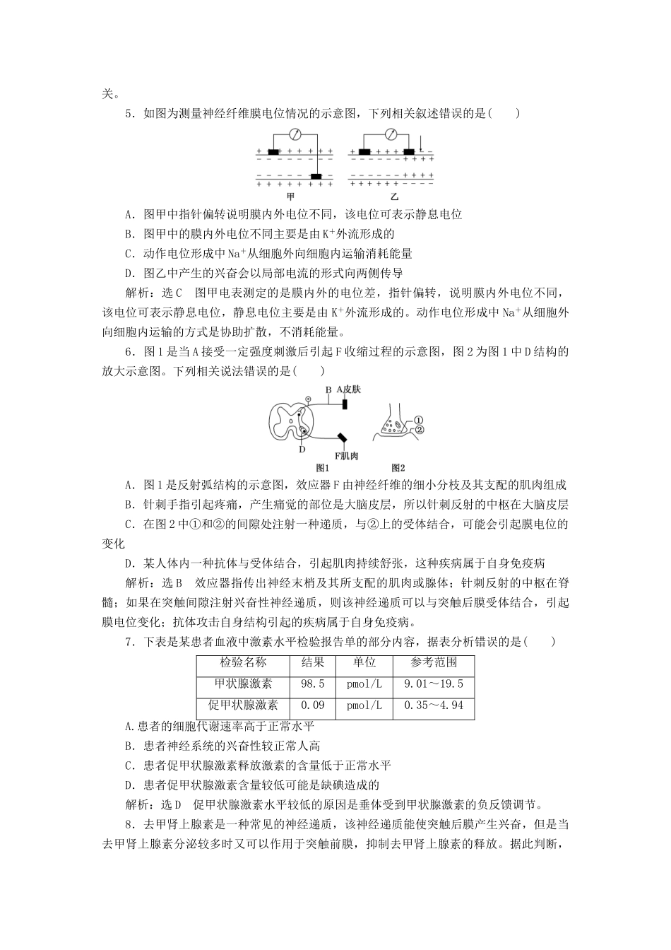 高考生物二轮复习 动物和人体的生命调节系统课后训练-人教版高三生物试题_第2页