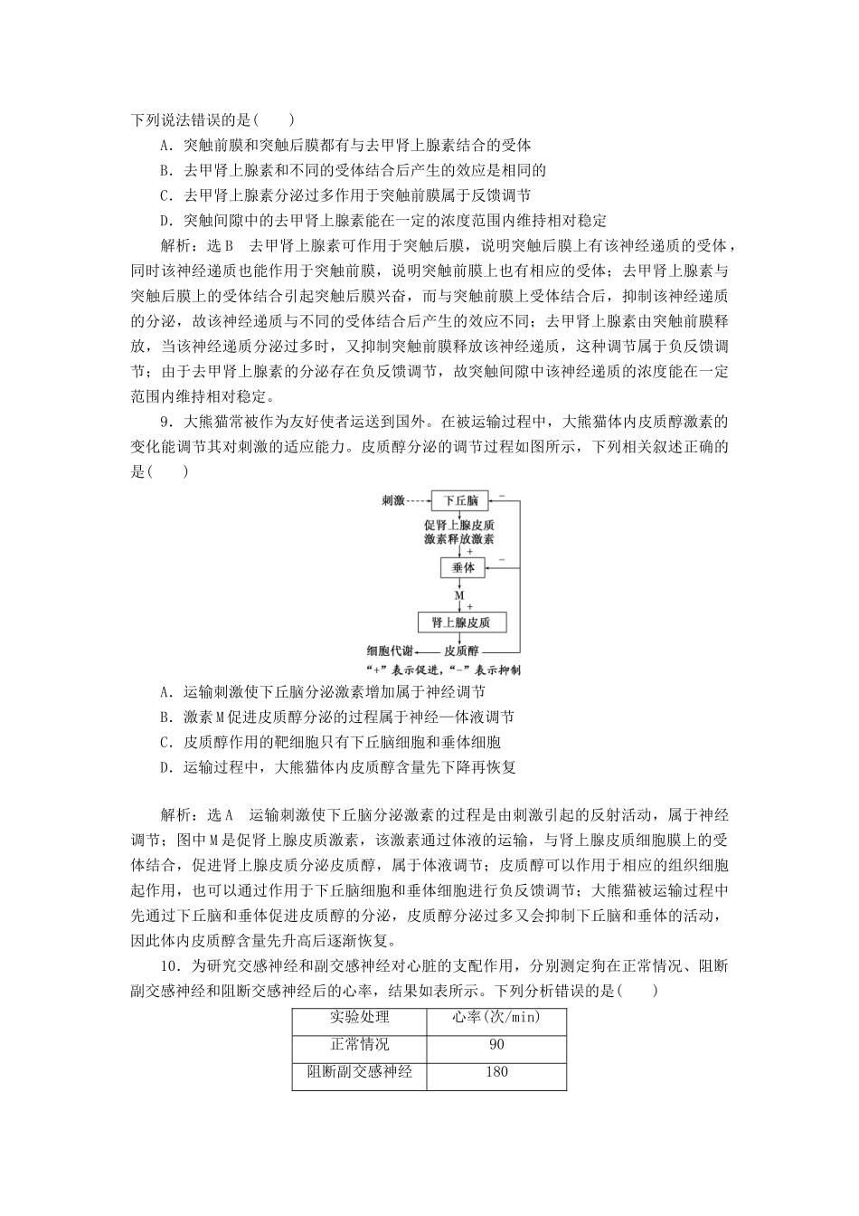 高考生物二轮复习 动物和人体的生命调节系统课后训练-人教版高三生物试题_第3页