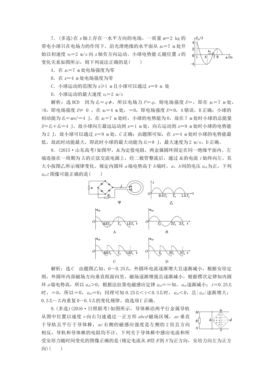 高三物理二轮复习 常考图像类题目专练-人教版高三物理试题_第3页