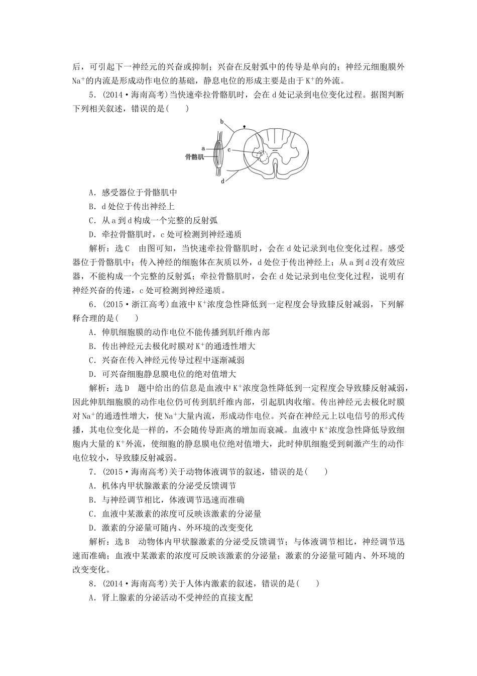 高考生物二轮复习 动物和人体的生命调节系统学前诊断-人教版高三生物试题_第2页