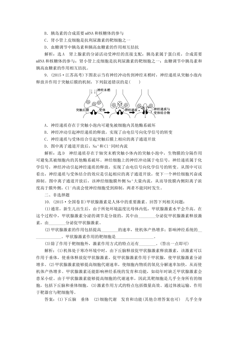 高考生物二轮复习 动物和人体的生命调节系统学前诊断-人教版高三生物试题_第3页