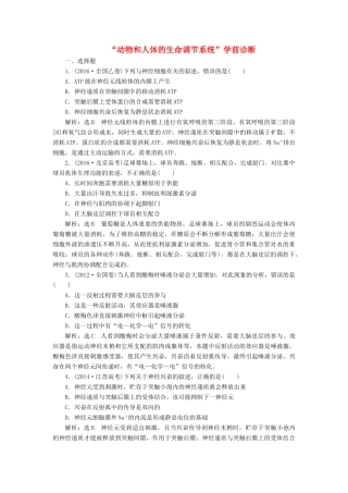 高考生物二轮复习 动物和人体的生命调节系统学前诊断-人教版高三生物试题
