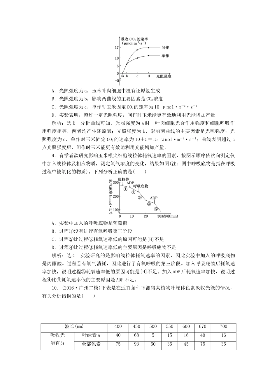 高考生物二轮复习 光合作用与细胞呼吸课后训练-人教版高三生物试题_第3页