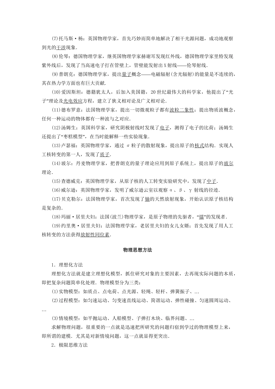 高三物理二轮复习 第1部分 专题突破篇 微专题 物理学史及常见的思想方法用书-人教版高三物理试题_第2页