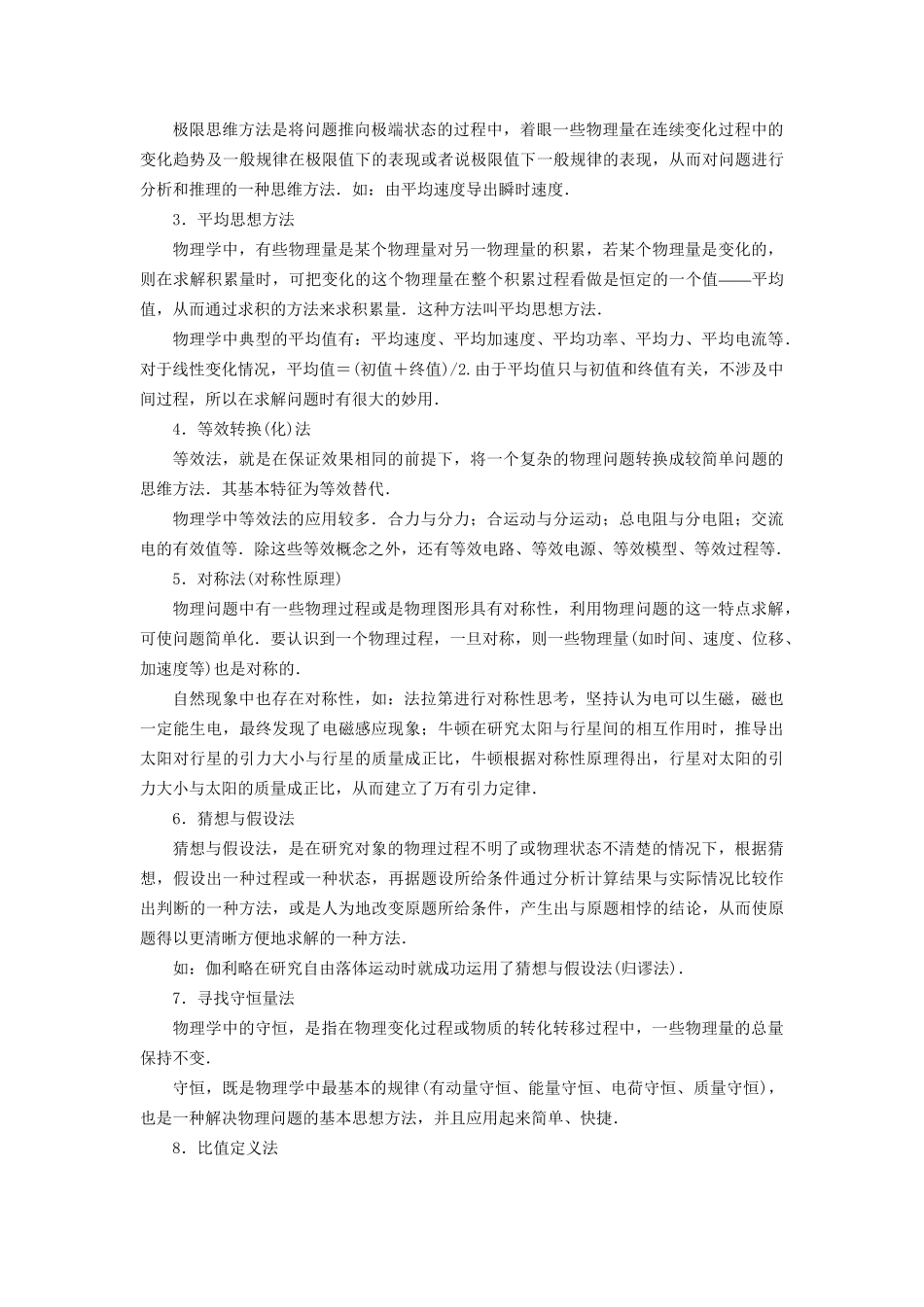 高三物理二轮复习 第1部分 专题突破篇 微专题 物理学史及常见的思想方法用书-人教版高三物理试题_第3页