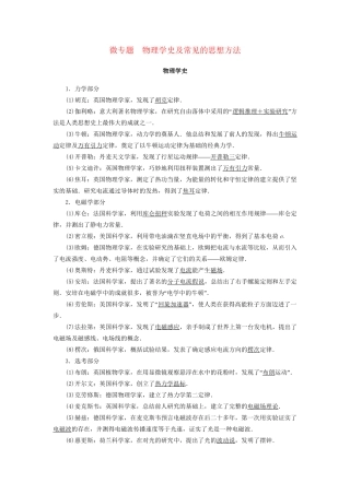 高三物理二轮复习 第1部分 专题突破篇 微专题 物理学史及常见的思想方法用书-人教版高三物理试题