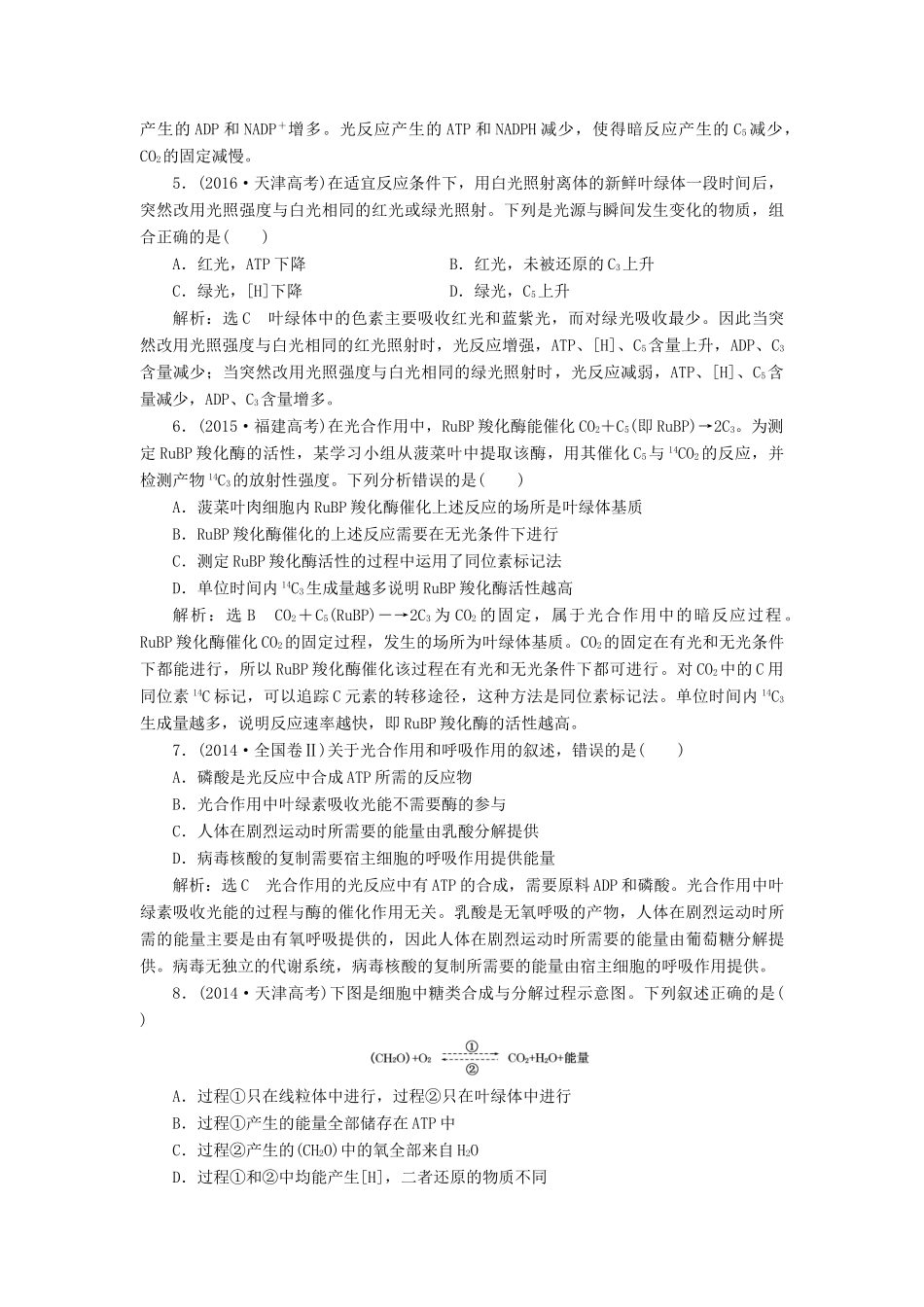 高考生物二轮复习 光合作用与细胞呼吸学前诊断-人教版高三生物试题_第2页