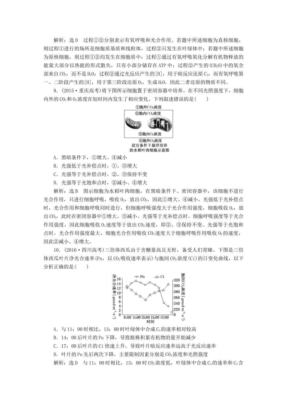 高考生物二轮复习 光合作用与细胞呼吸学前诊断-人教版高三生物试题_第3页