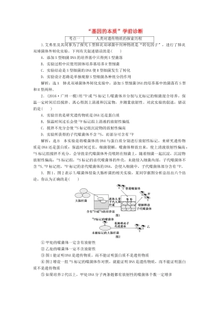 高考生物二轮复习 基因的本质学前诊断-人教版高三生物试题