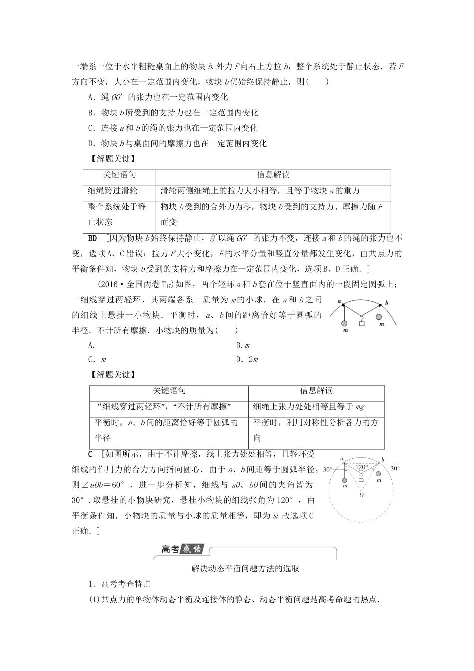 高三物理二轮复习 第1部分 专题突破篇 专题1 力与物体的平衡用书-人教版高三物理试题_第2页