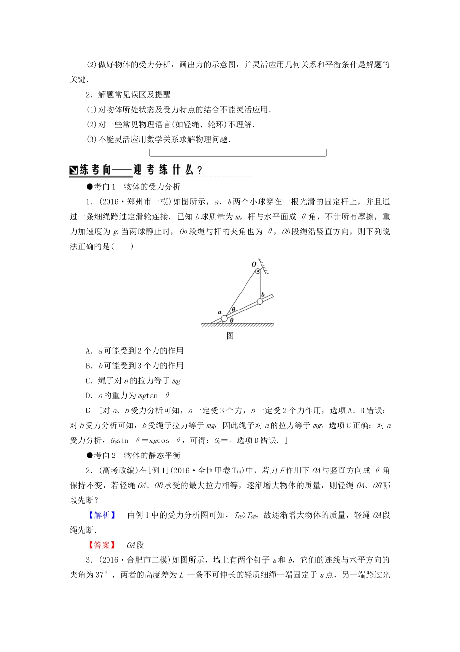 高三物理二轮复习 第1部分 专题突破篇 专题1 力与物体的平衡用书-人教版高三物理试题_第3页