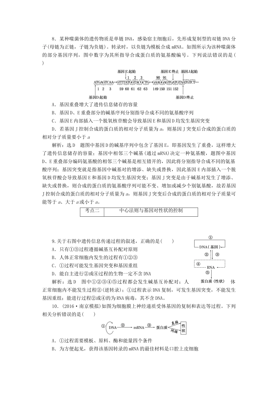 高考生物二轮复习 基因的表达学前诊断-人教版高三生物试题_第3页