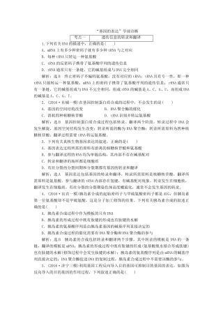 高考生物二轮复习 基因的表达学前诊断-人教版高三生物试题