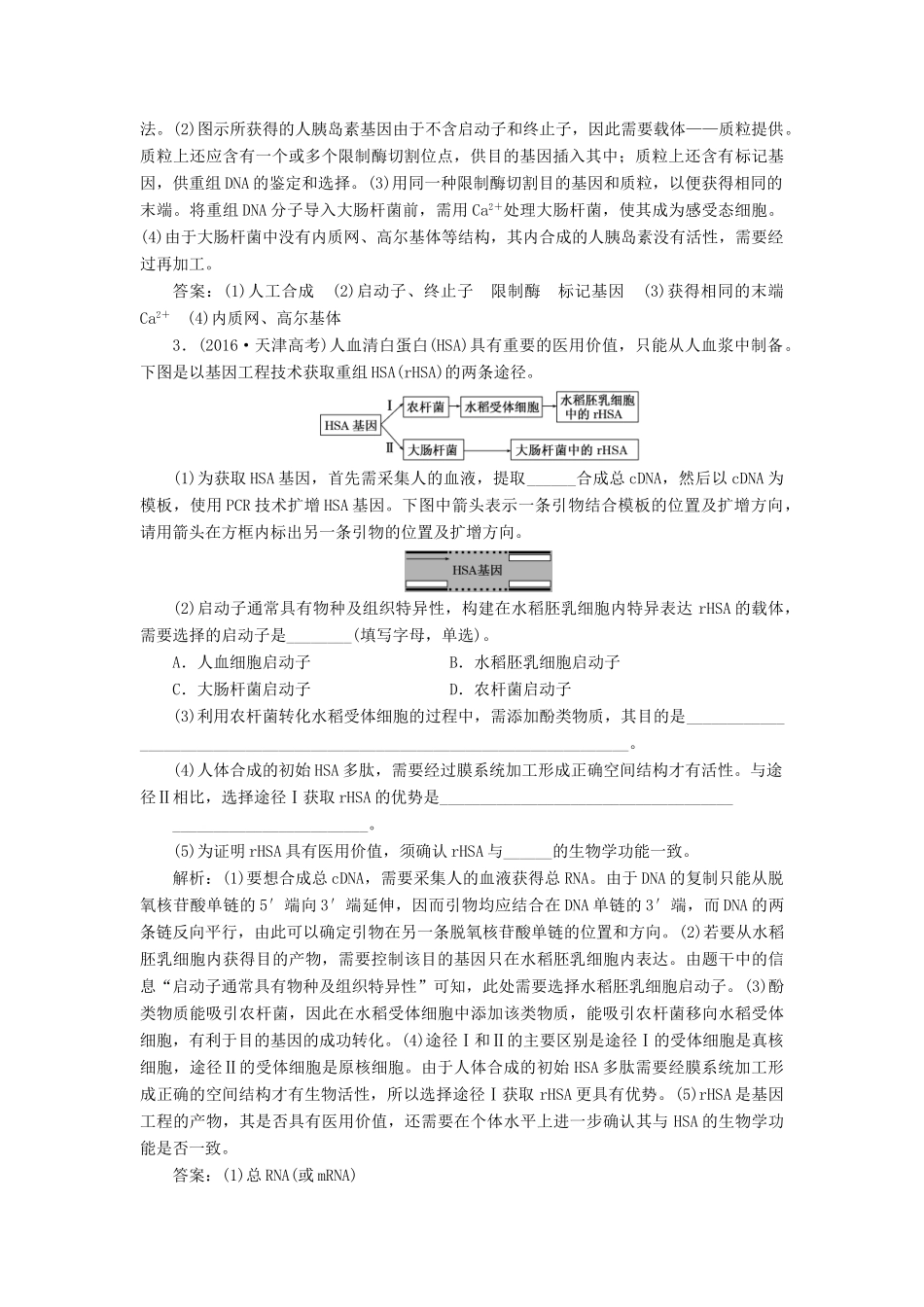 高考生物二轮复习 基因工程与克隆技术学前诊断-人教版高三生物试题_第2页