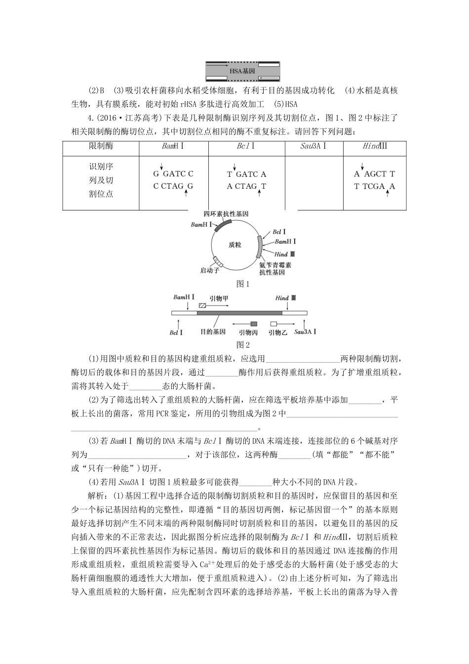 高考生物二轮复习 基因工程与克隆技术学前诊断-人教版高三生物试题_第3页