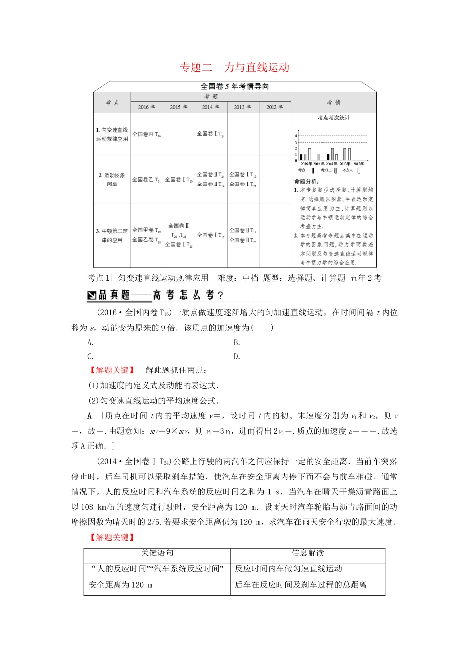 高三物理二轮复习 第1部分 专题突破篇 专题2 力与直线运动用书-人教版高三物理试题_第1页