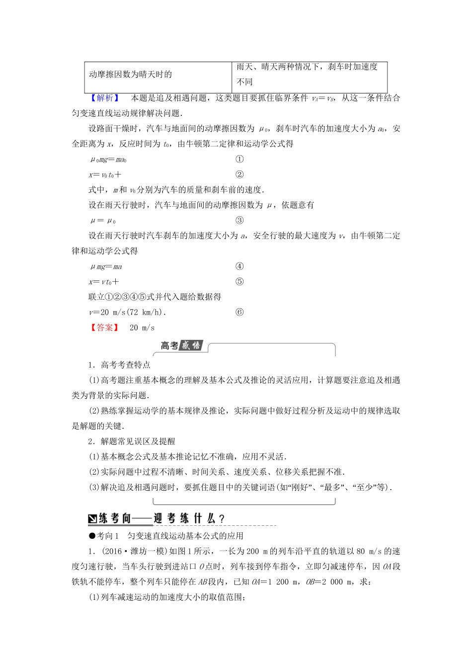 高三物理二轮复习 第1部分 专题突破篇 专题2 力与直线运动用书-人教版高三物理试题_第2页