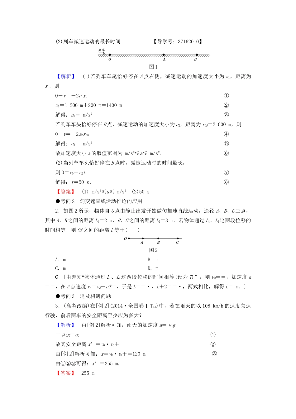 高三物理二轮复习 第1部分 专题突破篇 专题2 力与直线运动用书-人教版高三物理试题_第3页