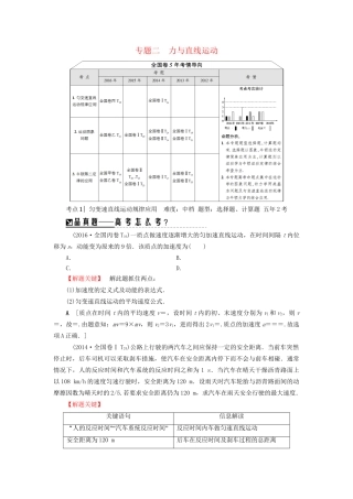 高三物理二轮复习 第1部分 专题突破篇 专题2 力与直线运动用书-人教版高三物理试题