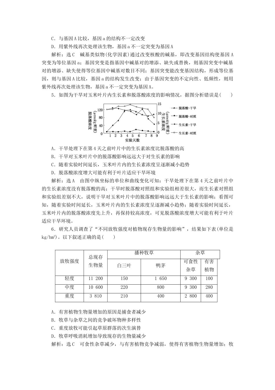 高考生物二轮复习 理综选择题提速练（二）-人教版高三生物试题_第2页
