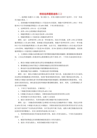 高考生物二轮复习 理综选择题提速练（二）-人教版高三生物试题