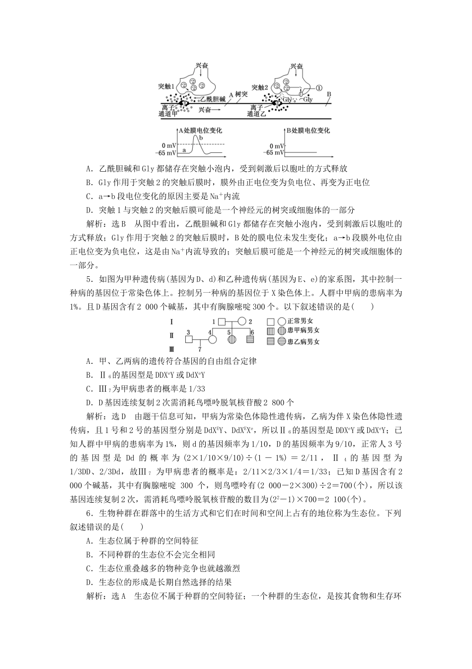 高考生物二轮复习 理综选择题提速练（三）-人教版高三生物试题_第2页