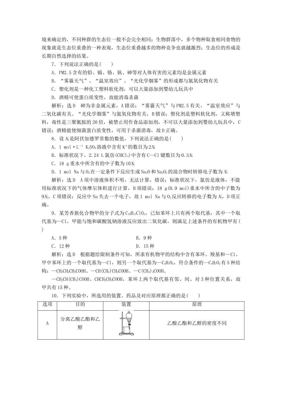 高考生物二轮复习 理综选择题提速练（三）-人教版高三生物试题_第3页