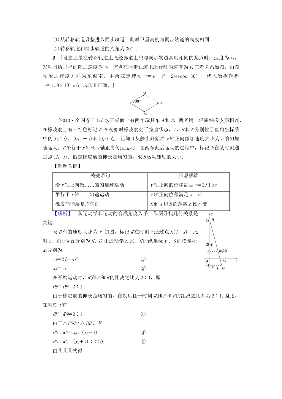 高三物理二轮复习 第1部分 专题突破篇 专题3 力与曲线运动（一）-平抛和圆周运动用书-人教版高三物理试题_第2页