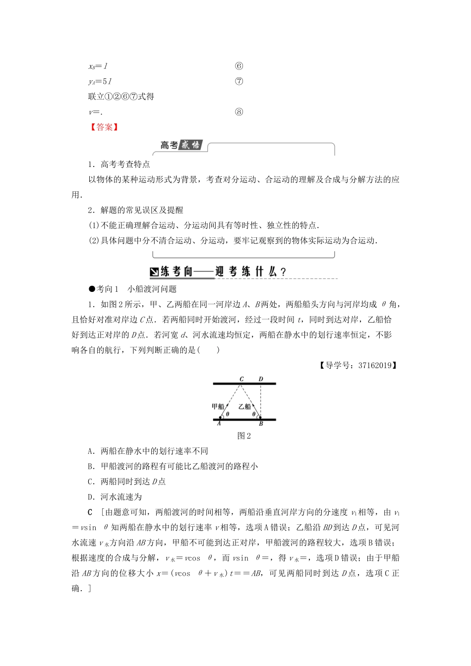 高三物理二轮复习 第1部分 专题突破篇 专题3 力与曲线运动（一）-平抛和圆周运动用书-人教版高三物理试题_第3页