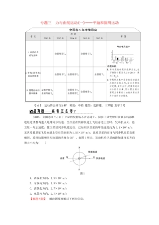 高三物理二轮复习 第1部分 专题突破篇 专题3 力与曲线运动（一）-平抛和圆周运动用书-人教版高三物理试题