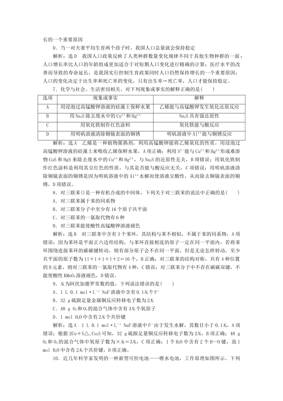高考生物二轮复习 理综选择题提速练（一）-人教版高三生物试题_第3页