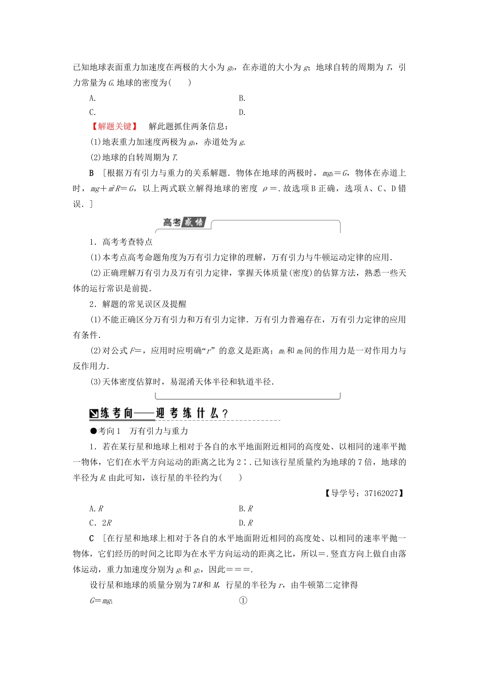 高三物理二轮复习 第1部分 专题突破篇 专题4 力与曲线运动（二）-万有引力与航天用书-人教版高三物理试题_第2页